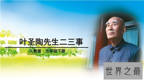 【图】叶圣陶简介及代表作品引见 中国平凡的教育学家