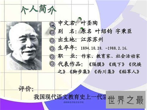 【图】叶圣陶简介及代表作品引见 中国平凡的教育学家