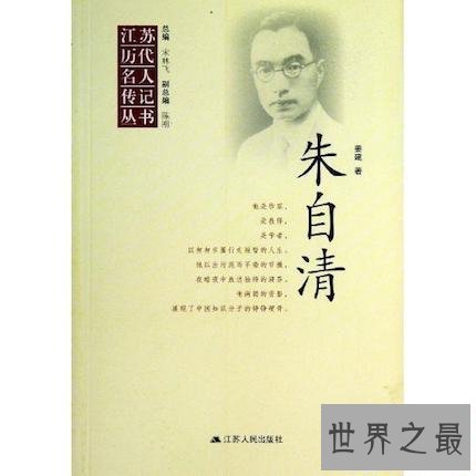 【图】中国近代著名的散文家――朱自清简介