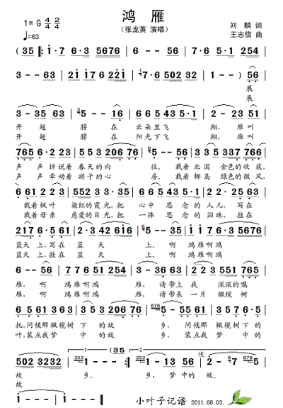 【图】一首鸿雁送给大家，愿你不再为远方的他乡担忧
