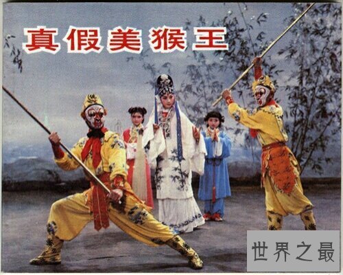 【图】虚实美猴王是一部关于唐僧取经的一部电影，相