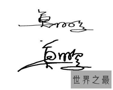 【图】带给你艺术签名设计软件，让你的名字变得不一