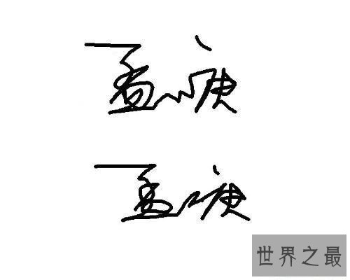 【图】带给你艺术签名设计软件，让你的名字变得不一