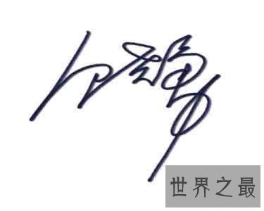 【图】带给你艺术签名设计软件，让你的名字变得不一