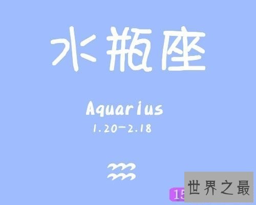 【图】一同来了解水瓶座男生性格，让你更了解你的他