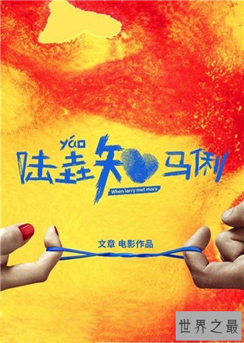 【图】恋情悲剧《陆垚知马俐》 文章导演处女之作