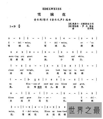 【图】一篇关于雪绒花歌词的文章送给你们，让你的心