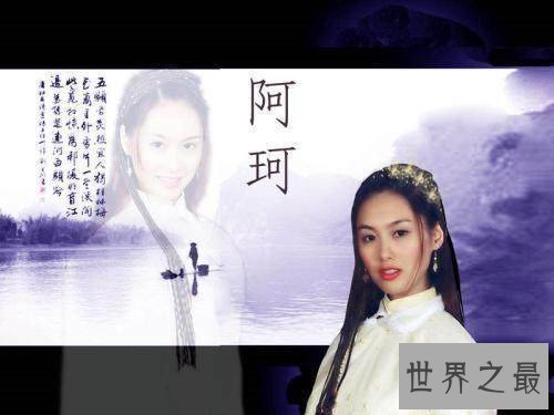 【图】阿珂的六大饰演员清点 此人物终究是历史真人还