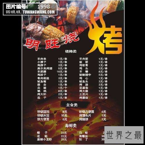 【图】带给你你需求的烧烤菜单,让你的夏天燃情满满