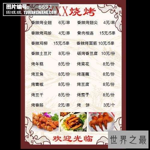 【图】带给你你需求的烧烤菜单,让你的夏天燃情满满