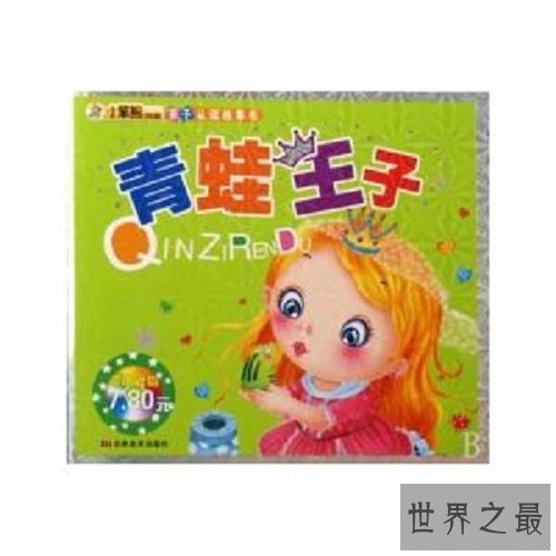 【图】一同来回想童年时分的青蛙王子的故事，看看你