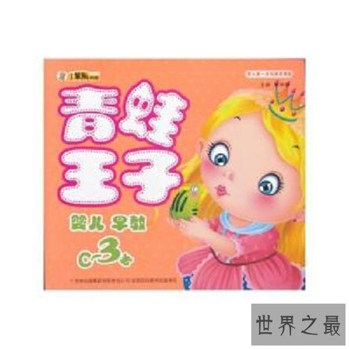 【图】一同来回想童年时分的青蛙王子的故事，看看你