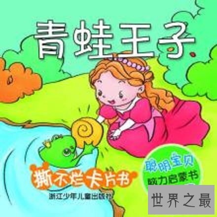 【图】一同来回想童年时分的青蛙王子的故事，看看你