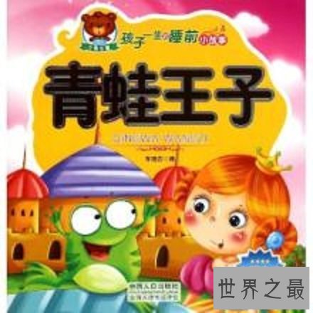 【图】一同来回想童年时分的青蛙王子的故事，看看你
