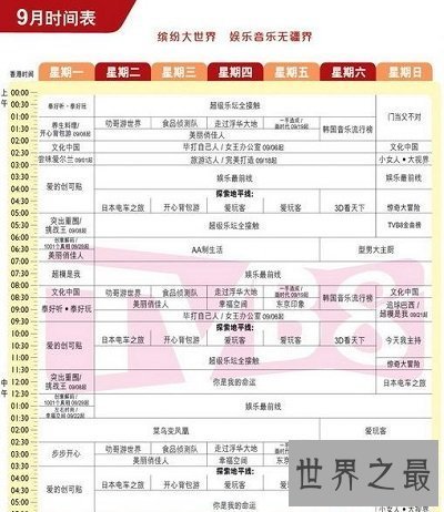 【图】带给你tvb节目表，他会让你的生存不再孤独