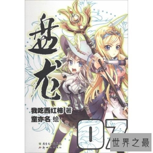 【图】盘龙漫画——它会带给你不一样的看漫画体验