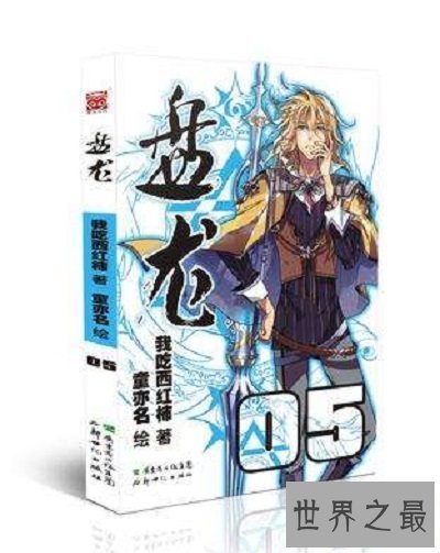 【图】盘龙漫画——它会带给你不一样的看漫画体验