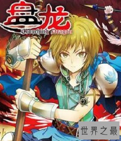 【图】盘龙漫画——它会带给你不一样的看漫画体验