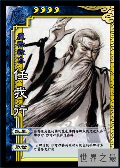 【图】八大任我行版本各有不同 哪个是你心中最爱