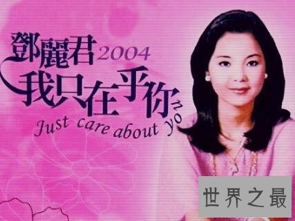 【图】邓丽君的我只在乎你歌词，经典名曲