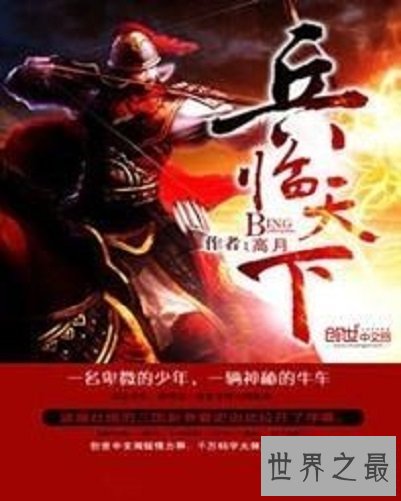 【图】带你走进小说兵临天下，让你体验不一样的感觉