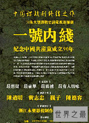 【图】国产最难看的谍战电视剧精选 一号外线受到停播