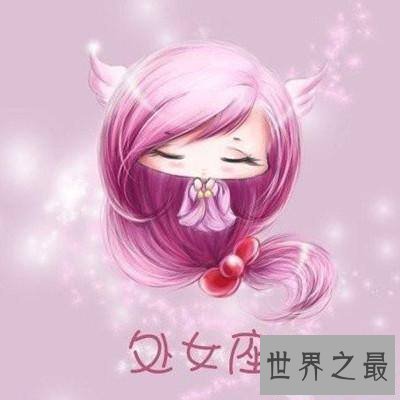 【图】想了解处女座运势怎样样吗，一篇文章来通知你