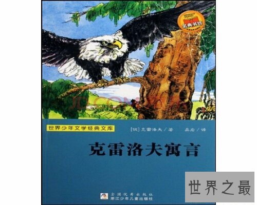 【图】著名俄国寓言小说家——克雷洛夫，才华横溢