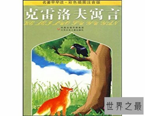 【图】著名俄国寓言小说家——克雷洛夫，才华横溢