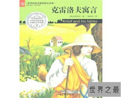 【图】著名俄国寓言小说家——克雷洛夫，才华横溢