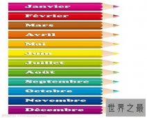 【图】一月到十二月的英文你都认全了吗？