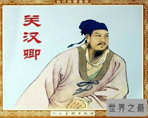 【图】一位平凡的戏剧家——关汉卿，他是元朝人..