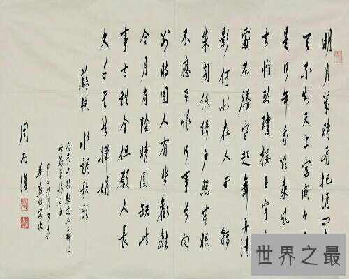 【图】水调歌头苏轼是十分著名的一首词，中学就末尾