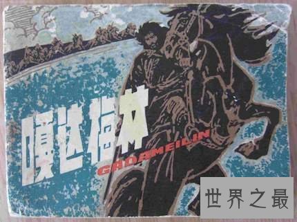 【图】带你去意识意识蒙古族的传奇英雄――嘎达梅林