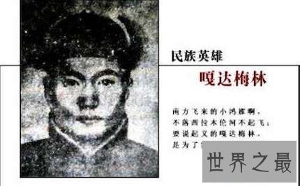 【图】带你去意识意识蒙古族的传奇英雄――嘎达梅林