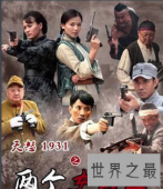【图】《两个女匪王》抗战女土匪，为国浴血奋战