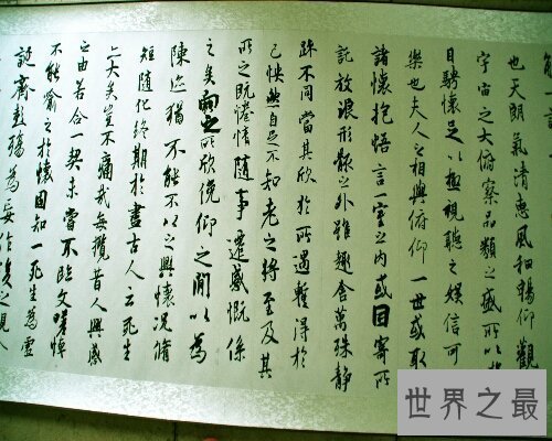 【图】王羲之的书法可谓是天下之最，王羲之兰亭序更