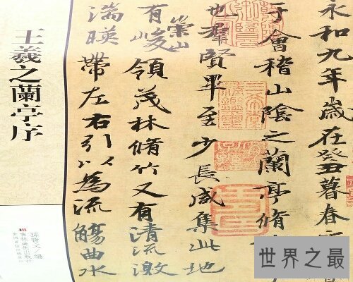【图】王羲之的书法可谓是天下之最，王羲之兰亭序更