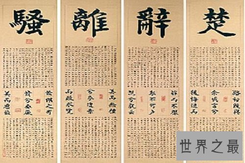 【图】楚辞，听着是一个很正派的诗歌体，知道我的来