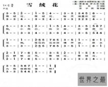 【图】 雪绒花简谱，一个轻柔地曲子