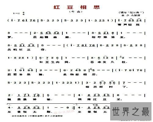 【图】王菲唱的红豆歌词是什么？