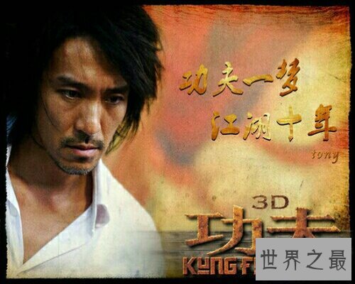 【图】 功夫1电影,是一部由周星驰主演的电影，可谓为