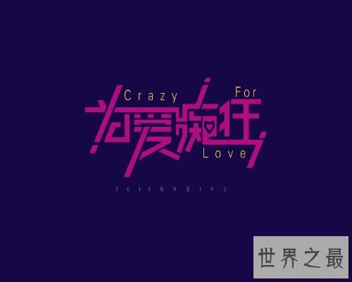 【图】一首让人感同身受的歌曲——刘若英的为爱痴狂