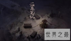 【图】盗墓小说《摸金玦》为什么这么受欢迎？