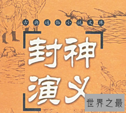 【图】封神榜老版全集，重温当年经典之作