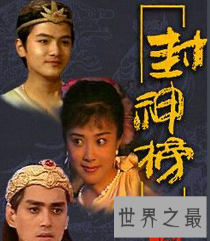 【图】封神榜老版全集，重温当年经典之作