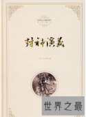 【图】封神榜老版全集，重温当年经典之作