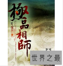 【图】古代都市奇幻类小说，都市风水师