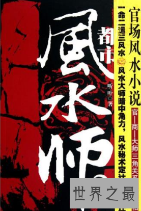 【图】古代都市奇幻类小说，都市风水师