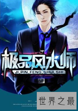 【图】古代都市奇幻类小说，都市风水师